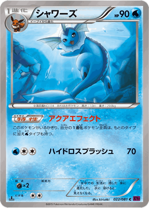 Vaporeon Pokémon TCG card art