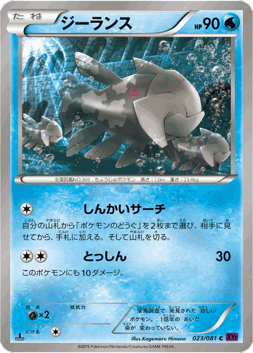 Relicanth Pokémon TCG card art