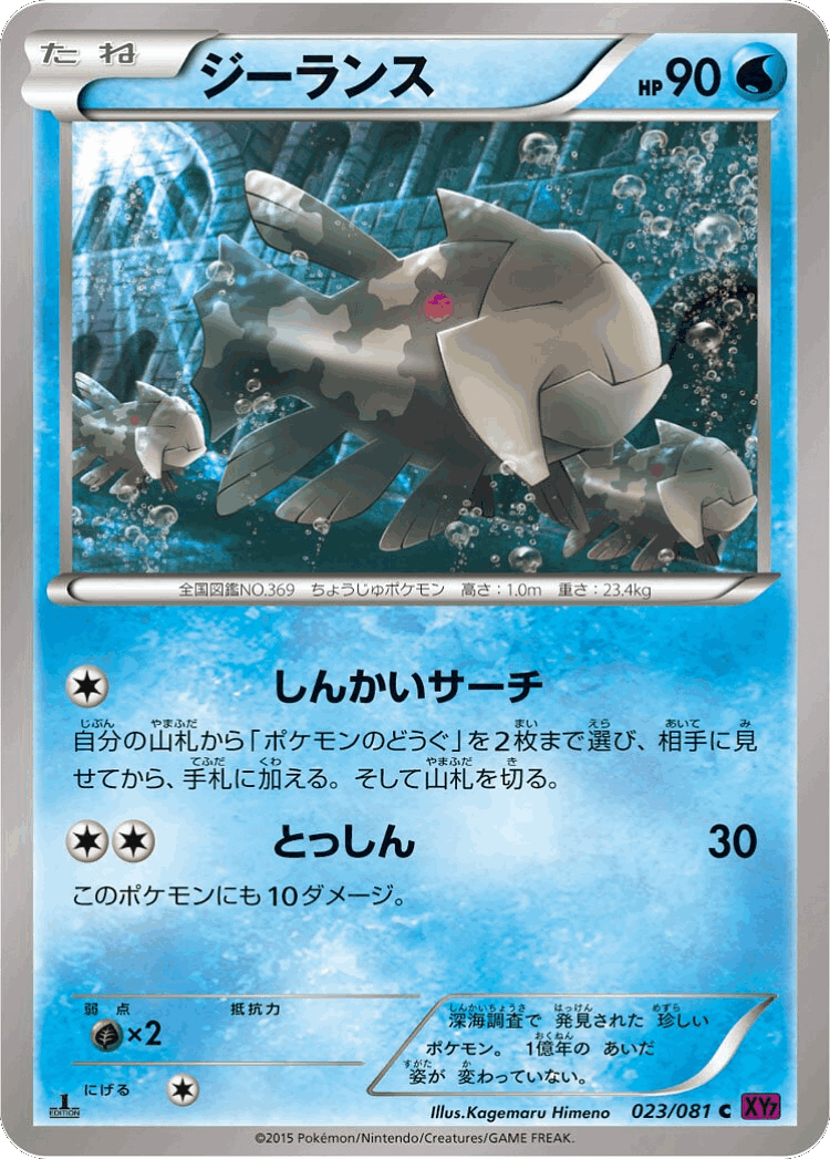 Relicanth #23 from Bandit Ring - Common - Illustrated by Kagemaru Himeno