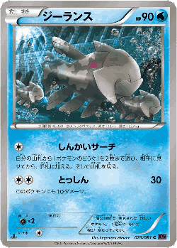 Relicanth Pokémon TCG card art