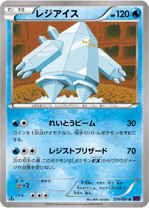 Regice Pokémon TCG card art