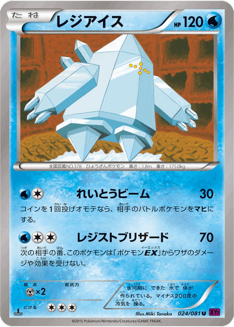 Regice #24 from Bandit Ring - Uncommon - Illustrated by Miki Tanaka