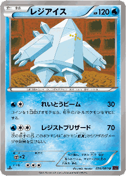 Regice Pokémon TCG card art