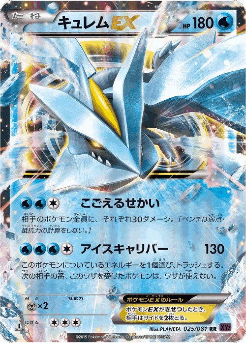 Kyurem-EX 25, Bandit Ring