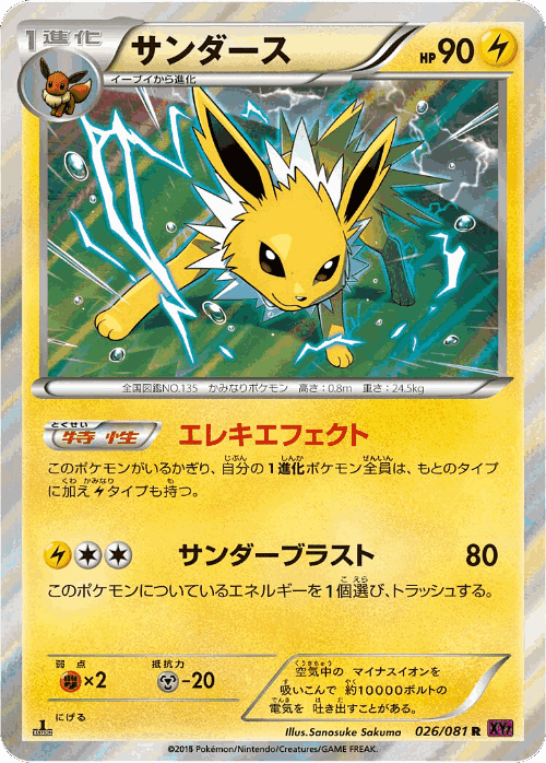 Jolteon 26, Bandit Ring