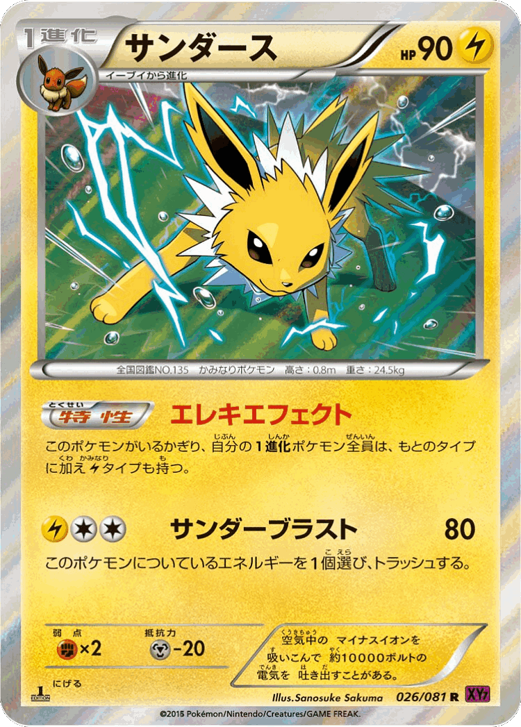 Jolteon #26 from Bandit Ring - Rare - Illustrated by Sanosuke Sakuma