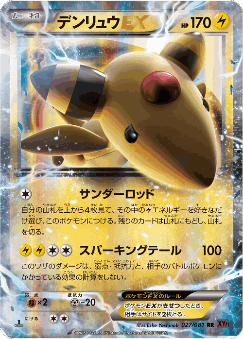 Ampharos-EX 27, Bandit Ring