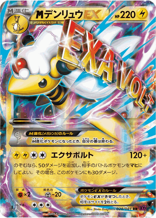 M Ampharos-EX 28, Bandit Ring