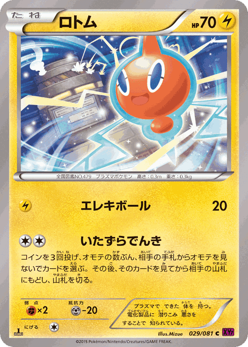 Rotom 29, Bandit Ring
