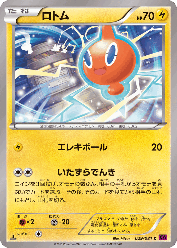 Rotom #29 from Bandit Ring - Common - Illustrated by Mizue