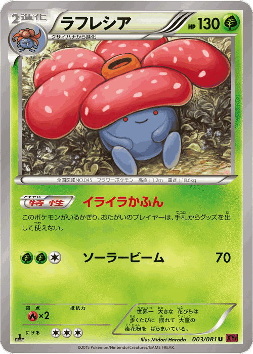 Vileplume #3 from Bandit Ring - Uncommon - Illustrated by Midori Harada
