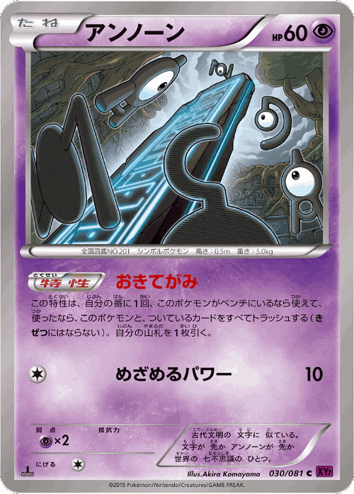 Unown 30, Bandit Ring