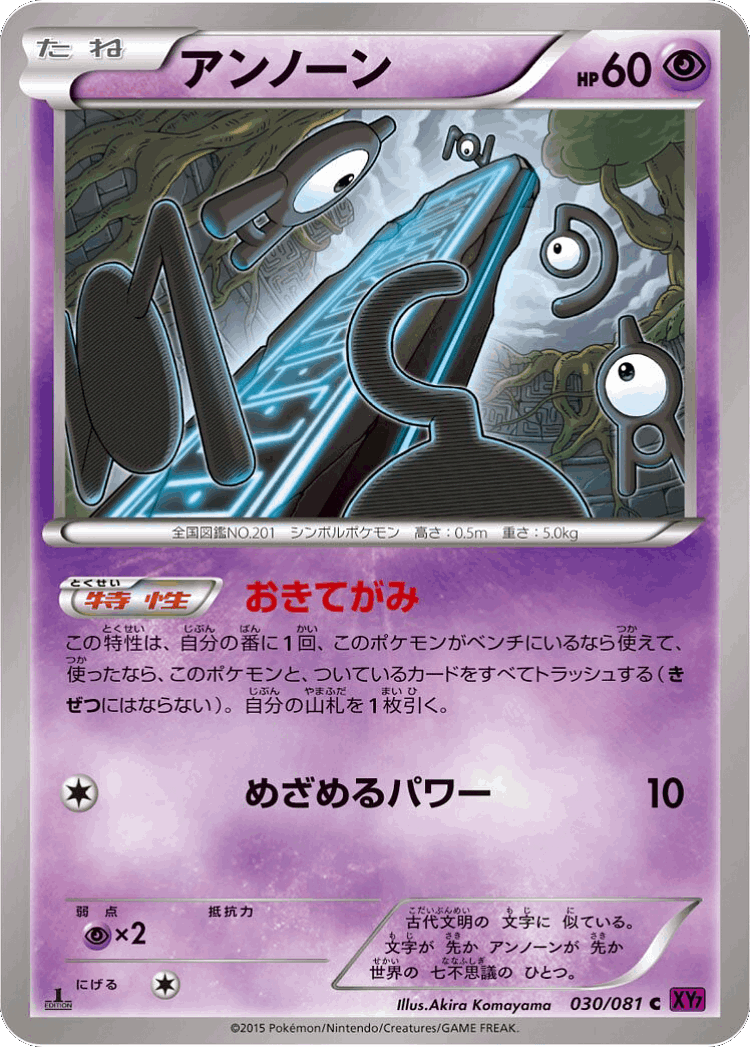 Unown #30 from Bandit Ring - Common - Illustrated by Akira Komayama