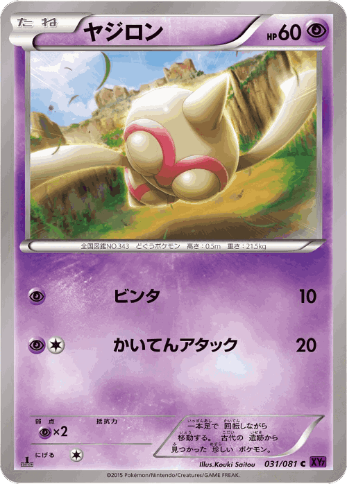 Baltoy 31, Bandit Ring