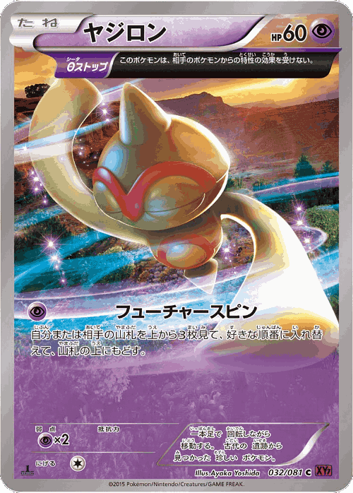 Baltoy 32, Bandit Ring
