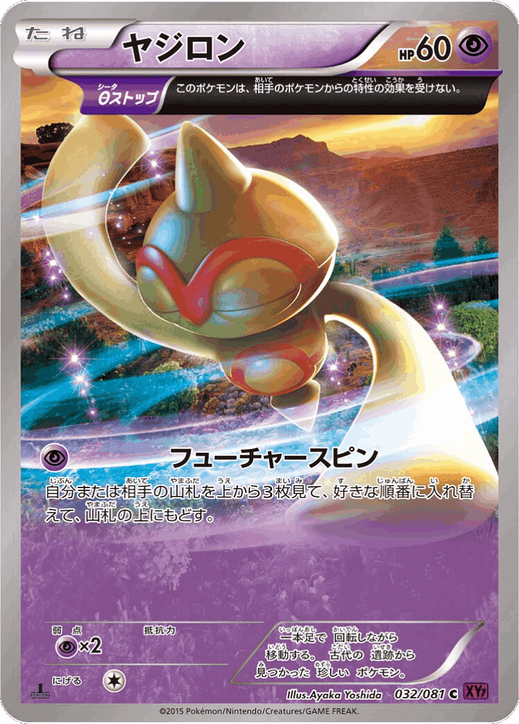 Baltoy #32 from Bandit Ring - Common - Illustrated by Ayaka Yoshida
