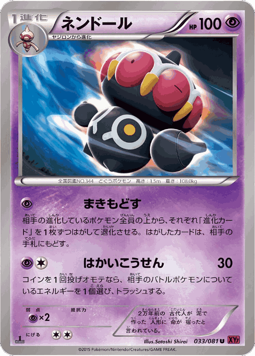 Claydol 33, Bandit Ring