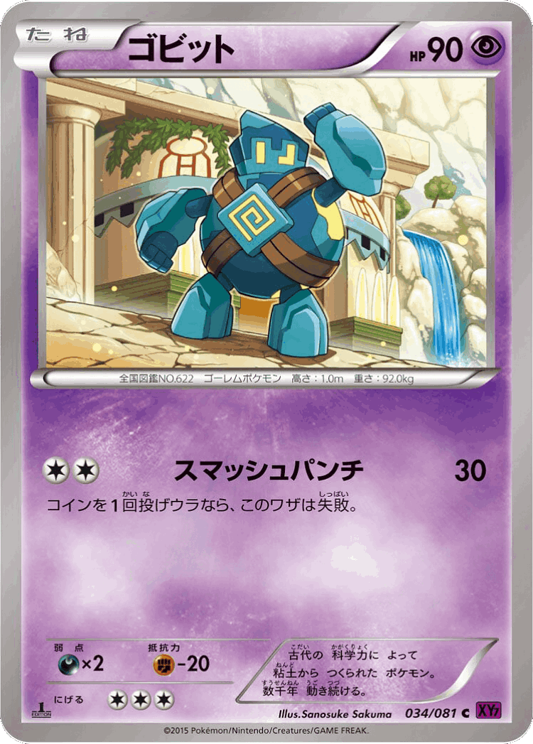 Golett #34 from Bandit Ring - Common - Illustrated by Sanosuke Sakuma