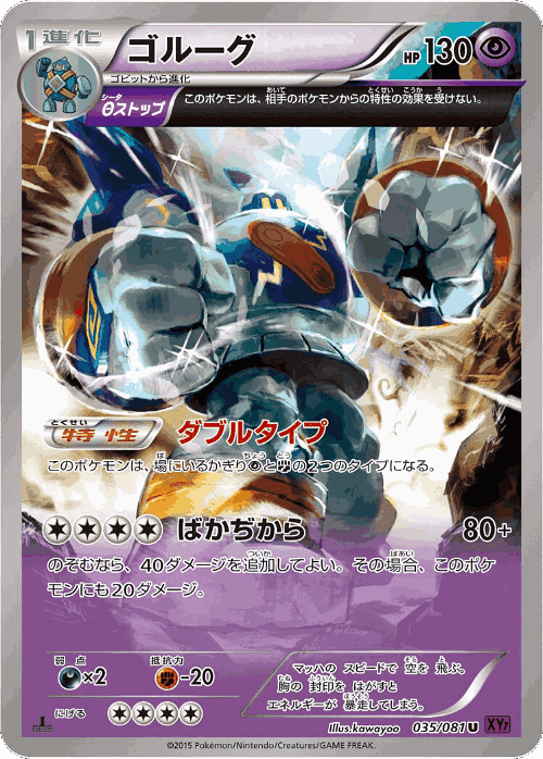 Golurk 35, Bandit Ring