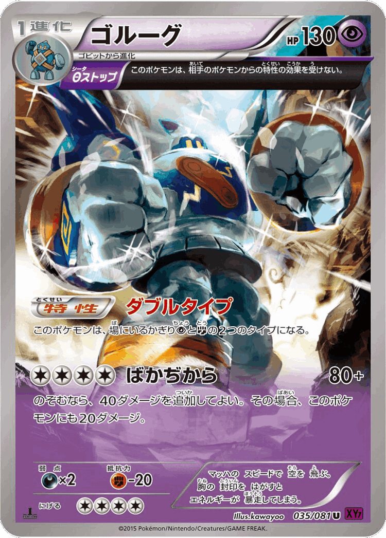 Golurk #35 from Bandit Ring - Uncommon - Illustrated by kawayoo