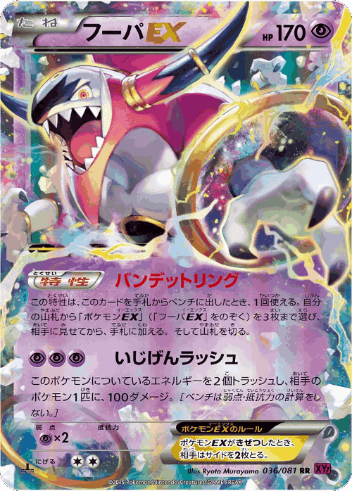 Hoopa-EX 36, Bandit Ring