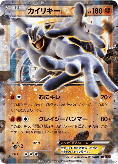 Machamp-EX 37, Bandit Ring