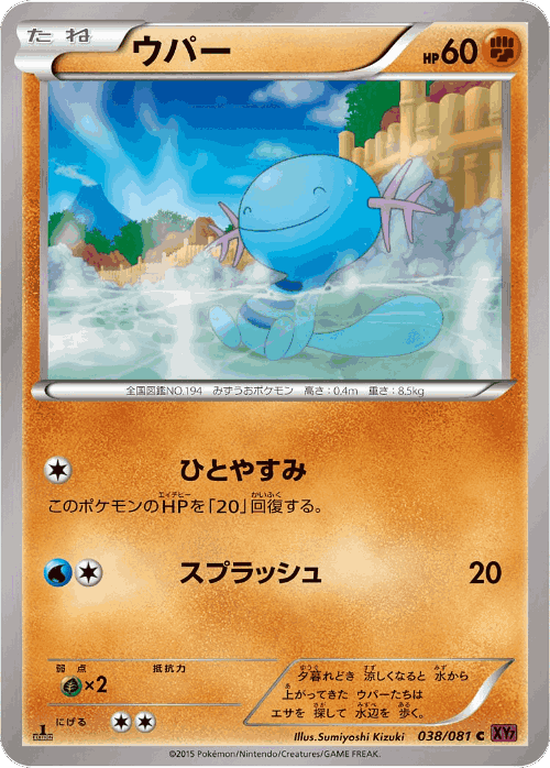 Wooper 38, Bandit Ring
