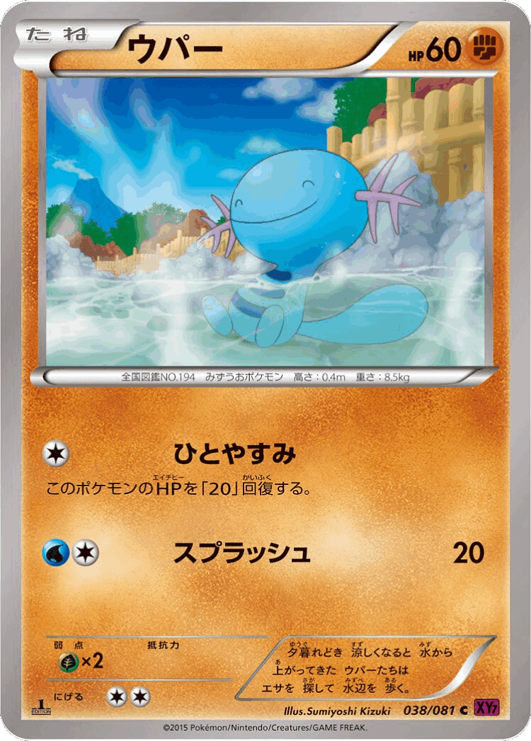 Wooper #38 from Bandit Ring - Common - Illustrated by Sumiyoshi Kizuki