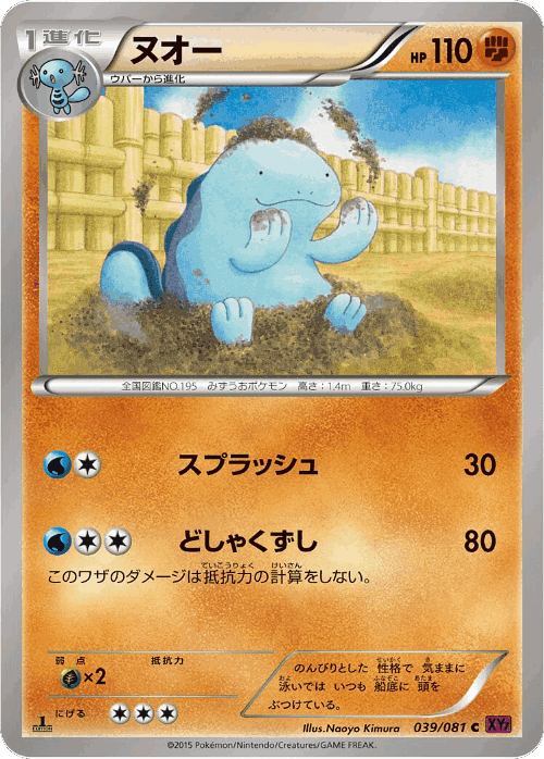 Quagsire #39 from Bandit Ring - Common - Illustrated by Naoyo Kimura