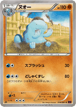 Quagsire 39, Bandit Ring