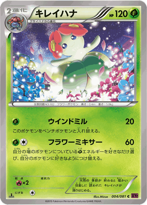 Bellossom Pokémon TCG card art