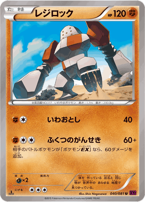 Regirock 40, Bandit Ring