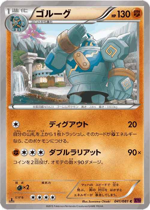 Golurk 41, Bandit Ring