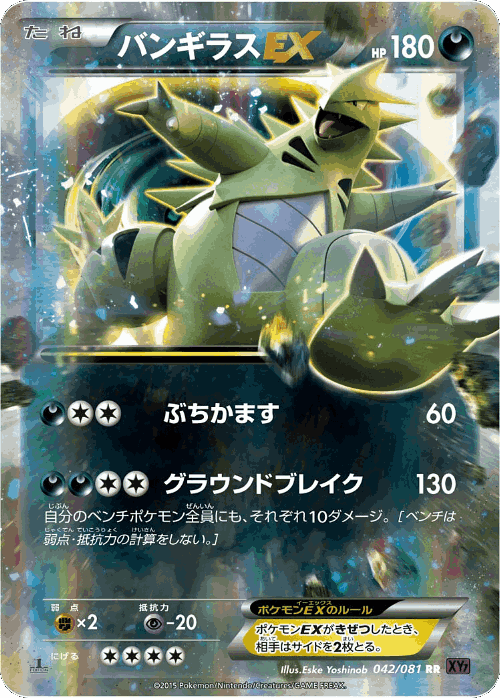 Tyranitar-EX 42, Bandit Ring