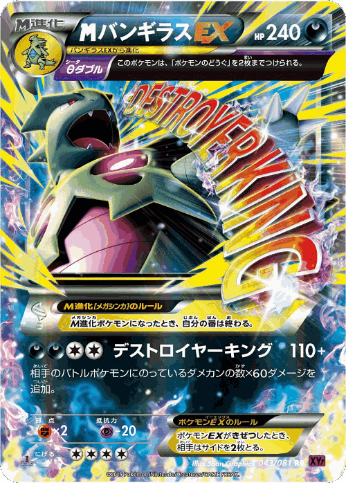 M Tyranitar-EX 43, Bandit Ring