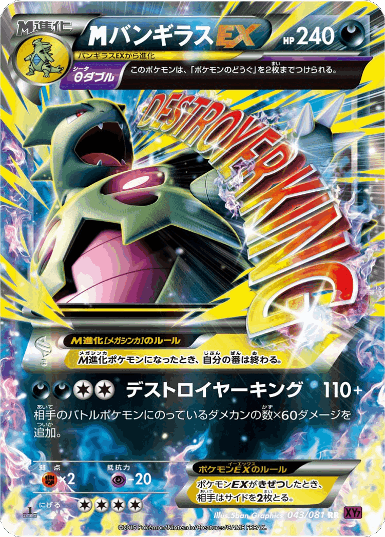 M Tyranitar-EX #43 from Bandit Ring - Double Rare - Illustrated by 5ban Graphics