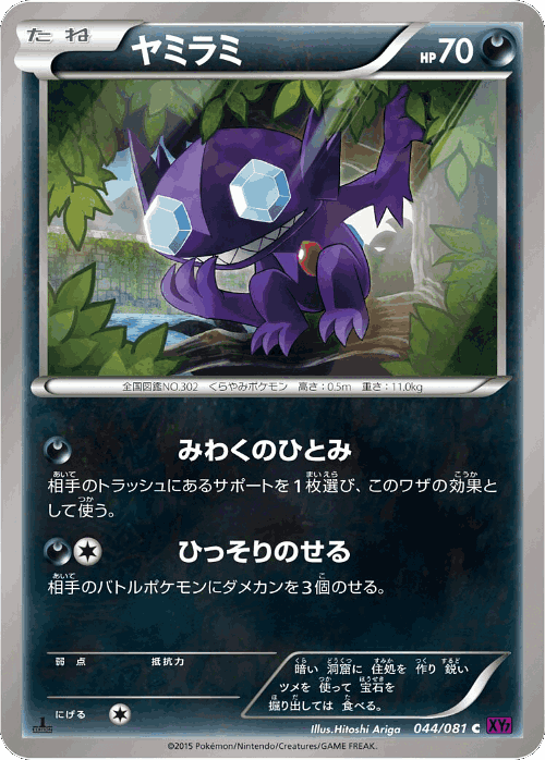Sableye 44, Bandit Ring