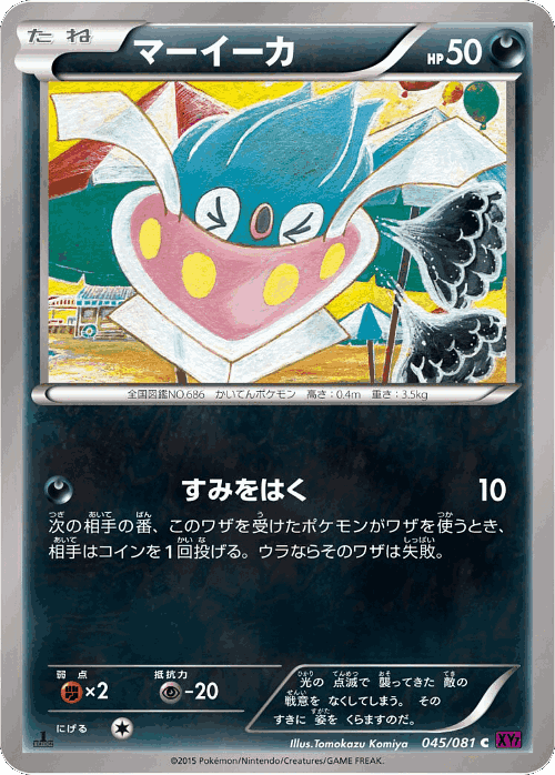 Inkay #45 from Bandit Ring - Common - Illustrated by Tomokazu Komiya