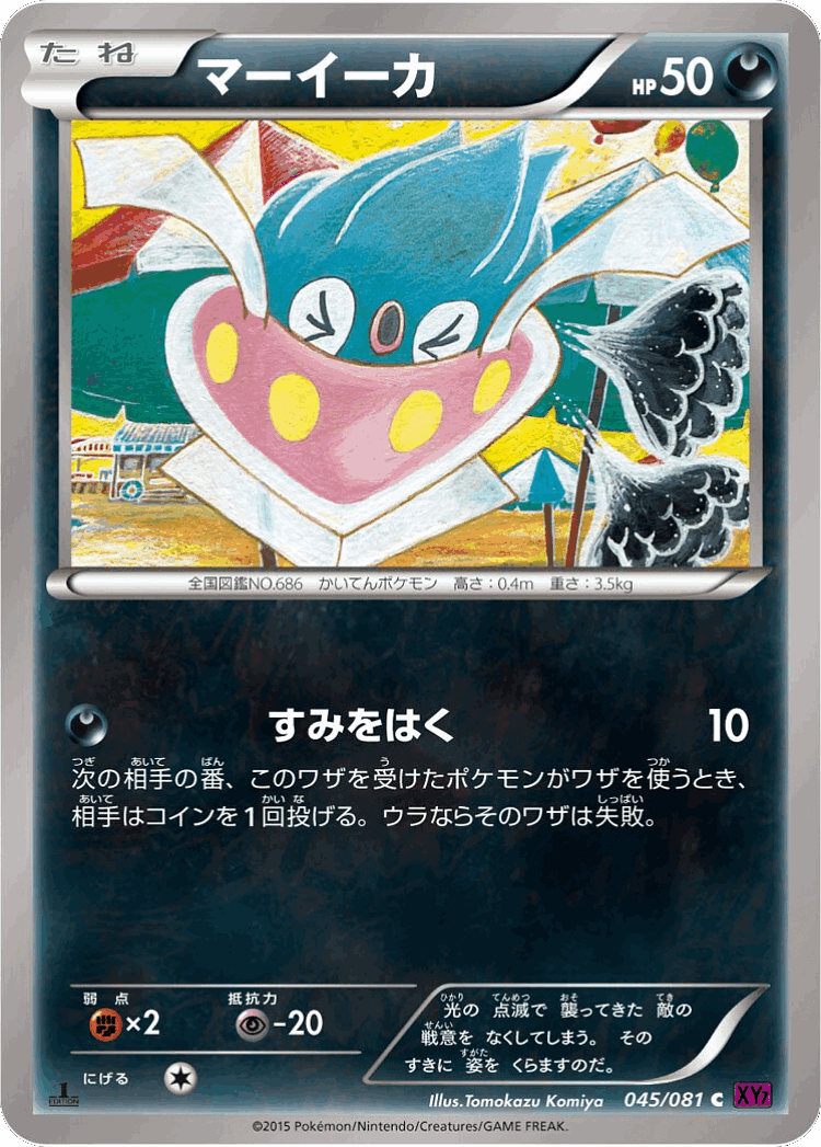 Inkay #45 from Bandit Ring - Common - Illustrated by Tomokazu Komiya