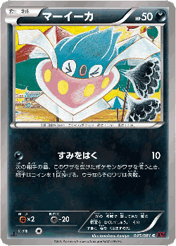 Inkay 45, Bandit Ring