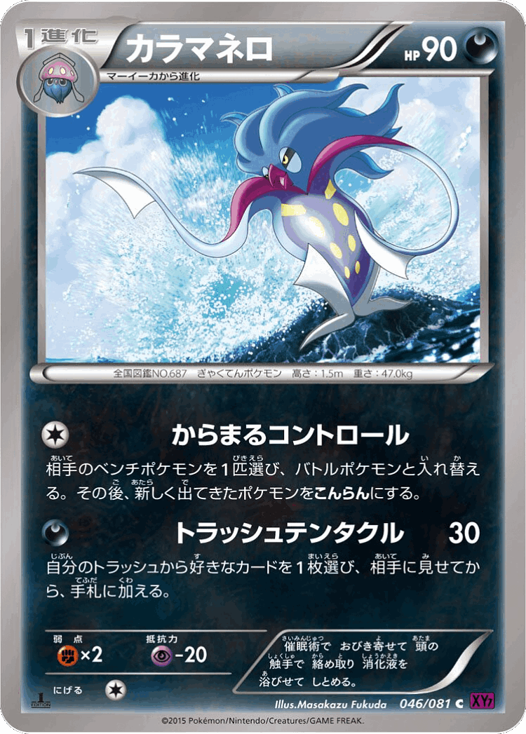 Malamar #46 from Bandit Ring - Common - Illustrated by Masakazu Fukuda
