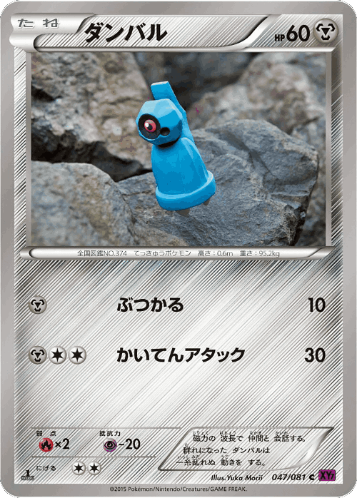 Beldum 47, Bandit Ring