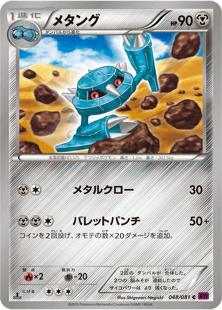 Metang #48 from Bandit Ring - Common - Illustrated by Shigenori Negishi