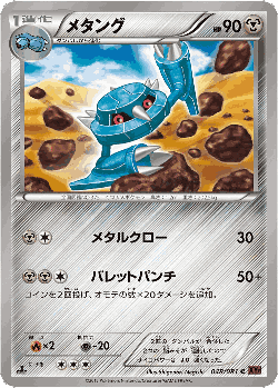 Metang 48, Bandit Ring