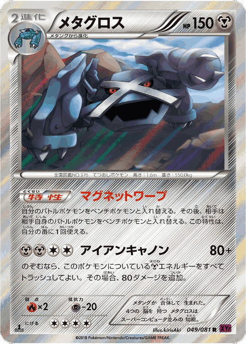 Metagross #49 from Bandit Ring - Rare - Illustrated by kirisAki