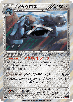 Metagross 49, Bandit Ring