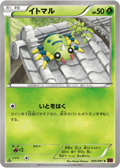 Spinarak Pokémon TCG card art