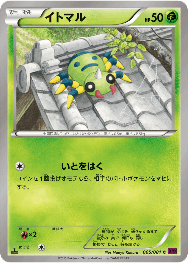 Spinarak #5 from Bandit Ring - Common - Illustrated by Naoyo Kimura