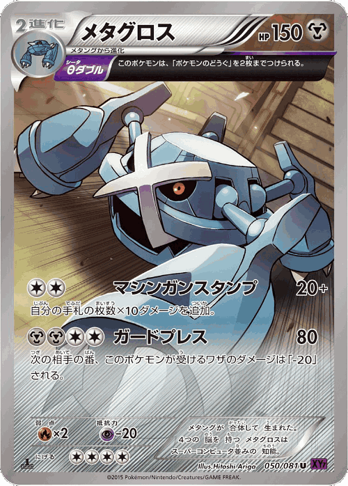 Metagross 50, Bandit Ring