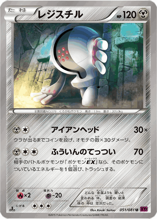 Registeel #51 from Bandit Ring - Uncommon - Illustrated by Kouki Saitou